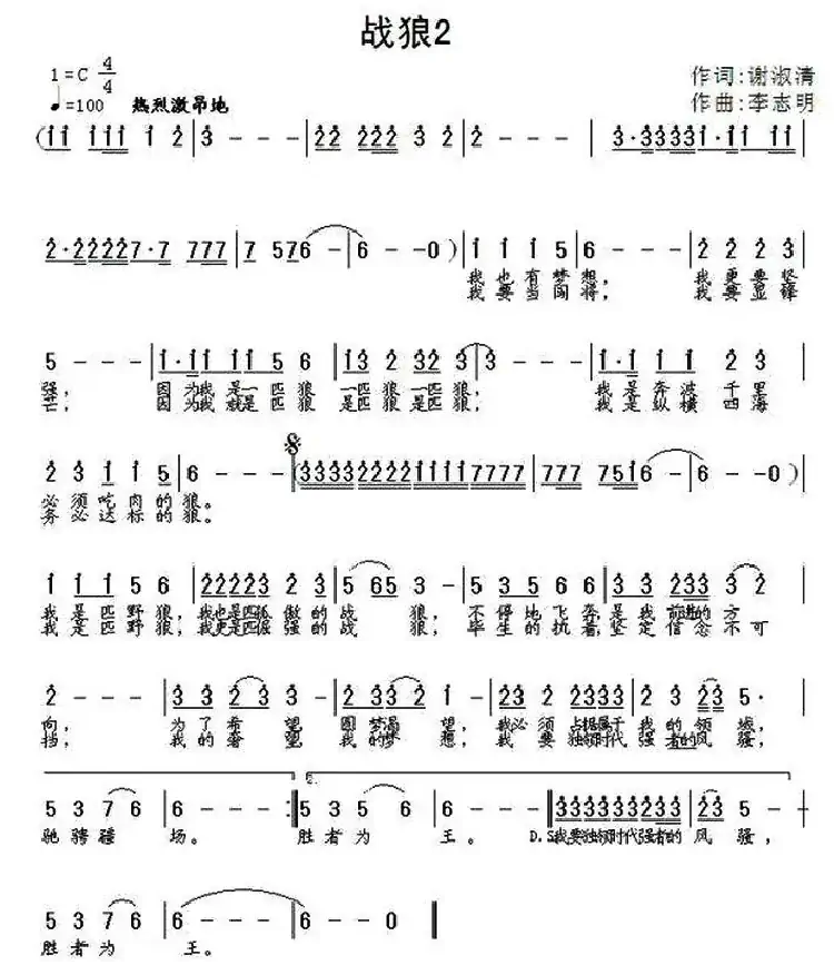 战狼2（谢淑清词 李志明曲）