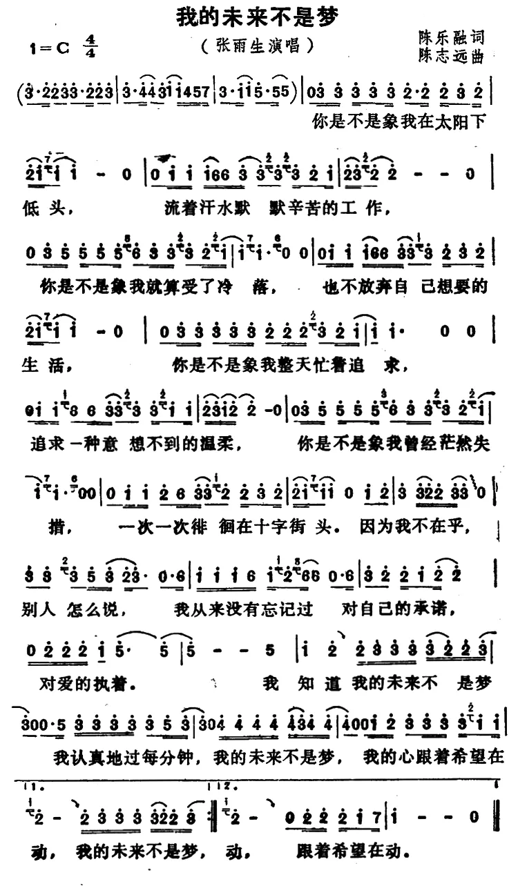 我的未来不是梦（陈德荣词 陈志远曲）