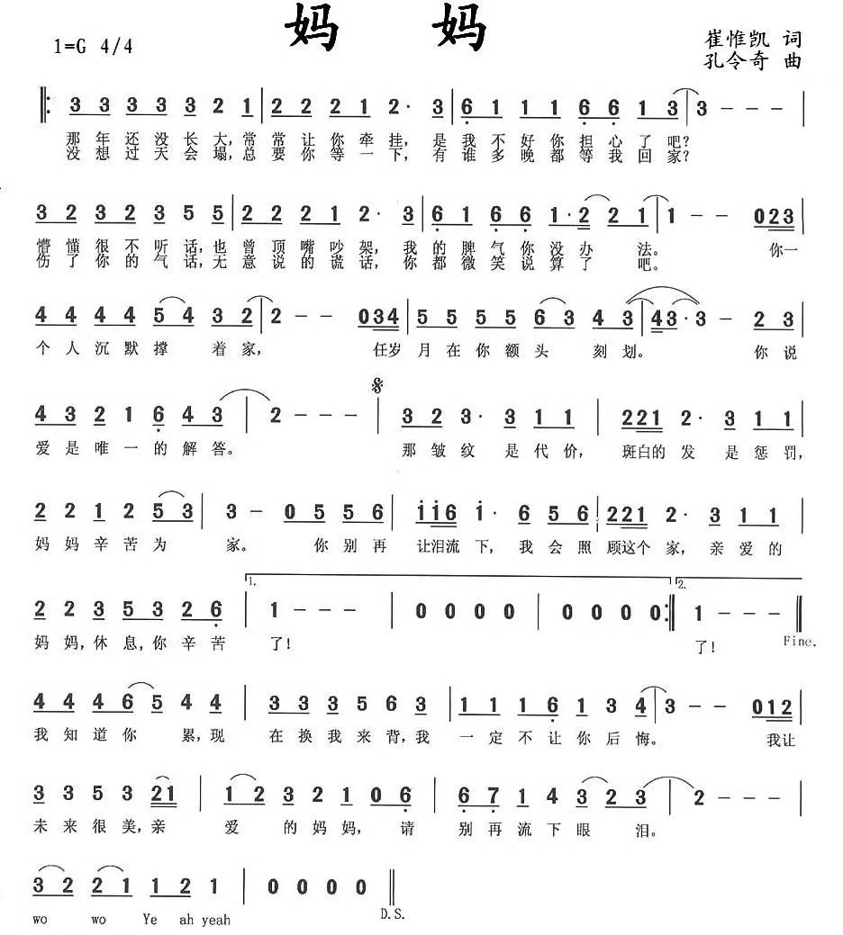 妈妈（崔惟凯词 孔令奇曲）