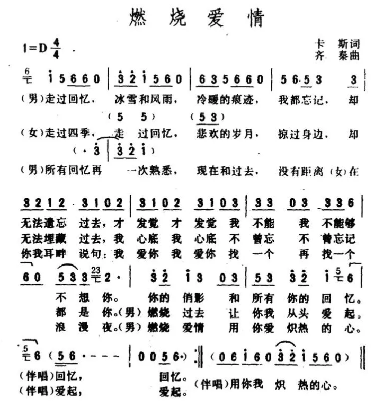 燃烧爱情