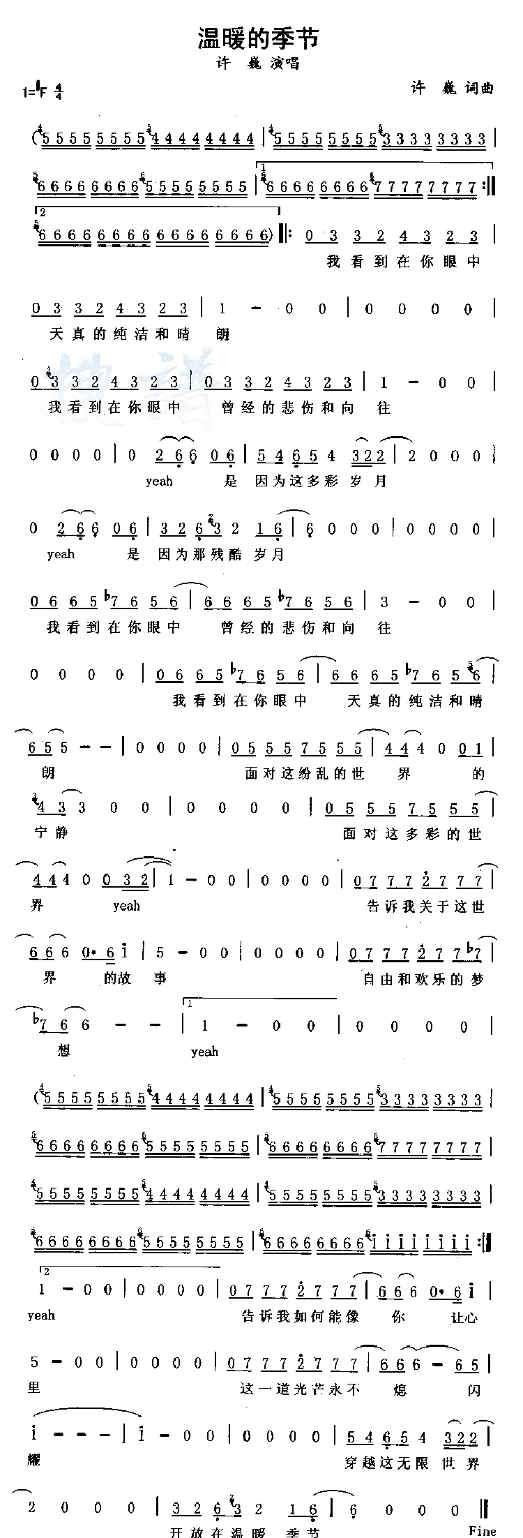 温暖的季节