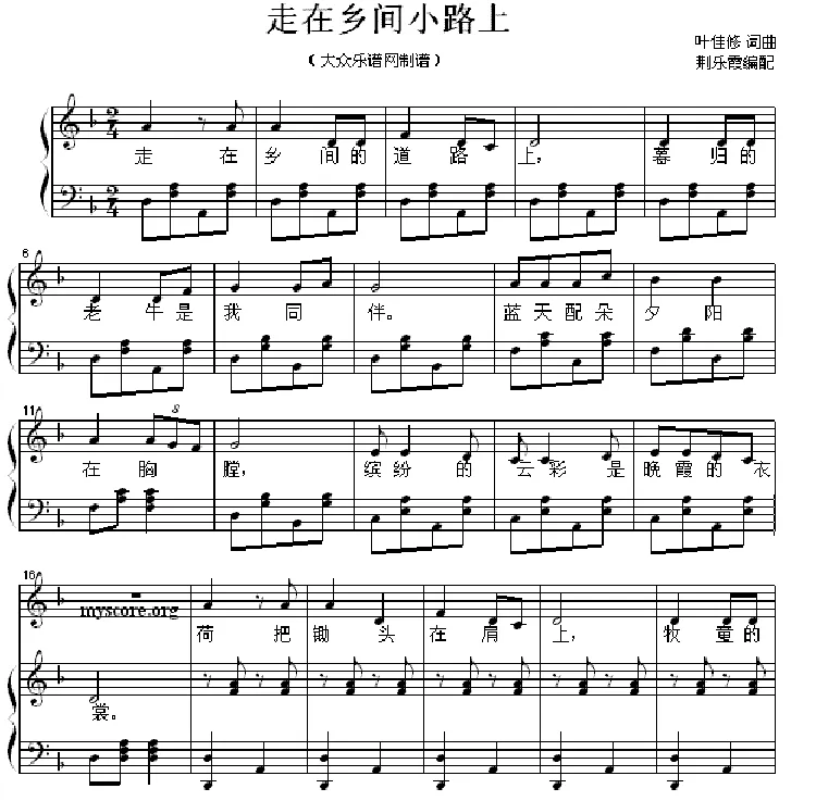 走在乡间的小路上（钢琴弹唱、荆乐霞编配版）