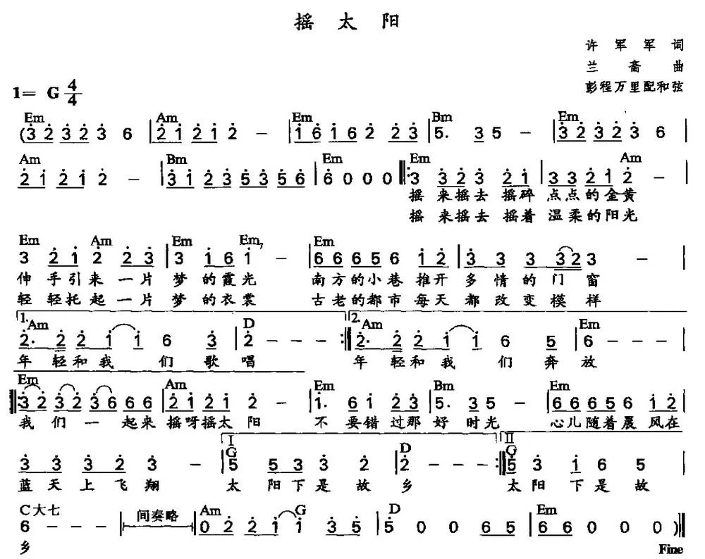 摇太阳（彭程万里配和弦）