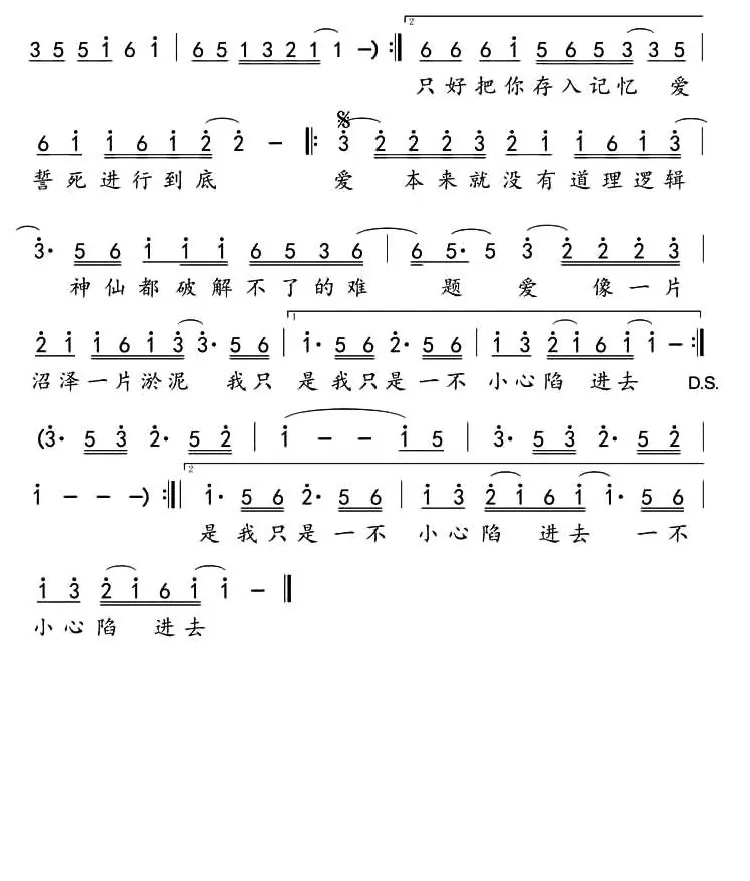 一厢情愿（王永利词 杨海城曲）
