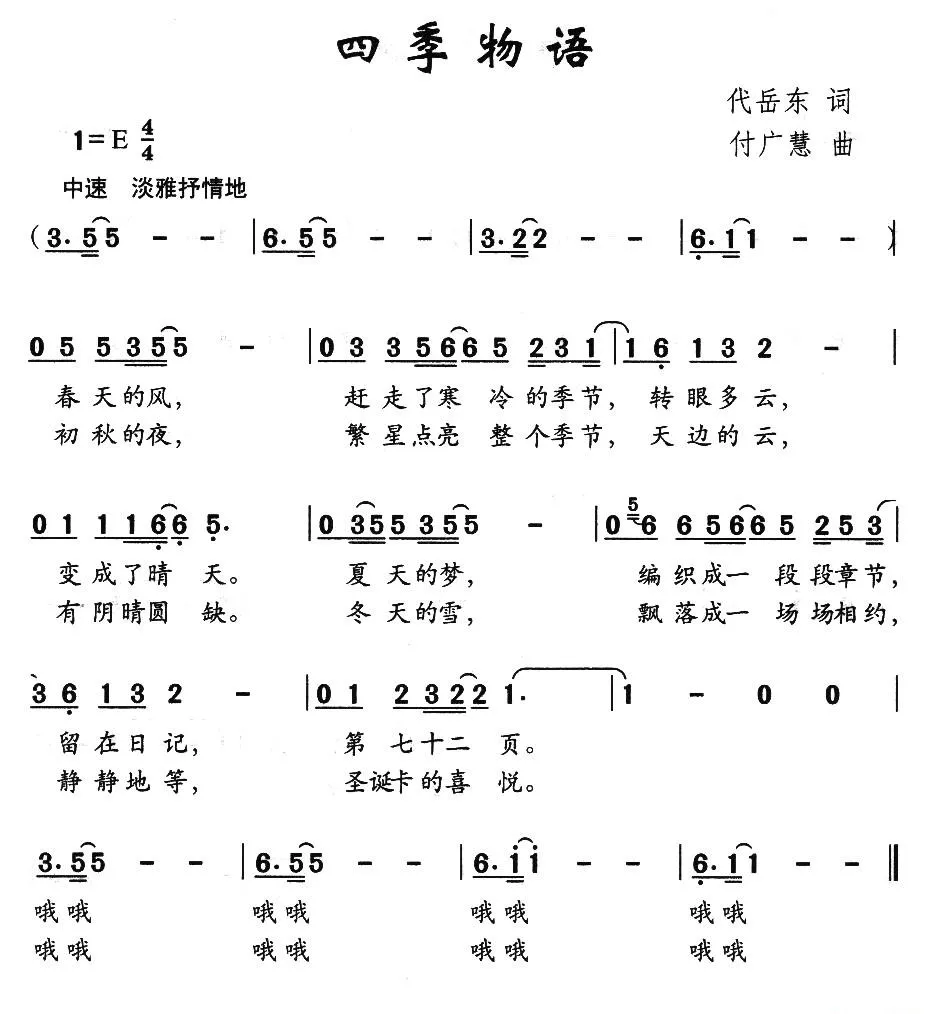 四季物语