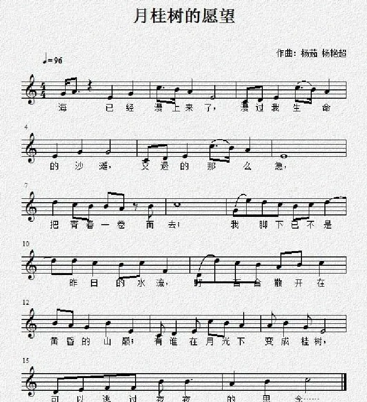 月桂树的愿望（五线谱）