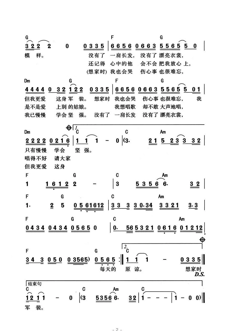 一个女兵的故事