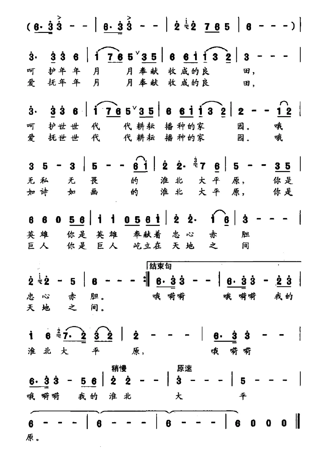 淮北大平原（王和泉词 陈兆权曲）