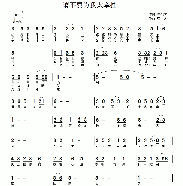 请不要为我太牵挂