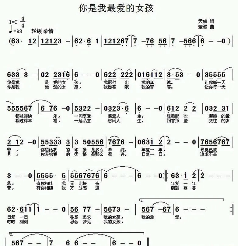 你是我最爱的女孩
