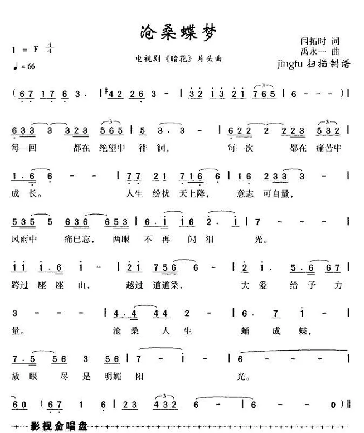 沧桑蝶梦（电视剧《暗花》片头曲）