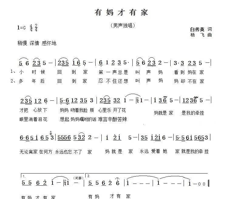 有妈才有家