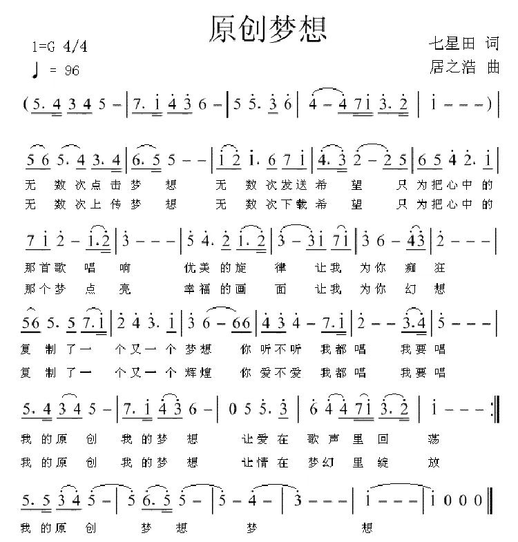 原创梦想
