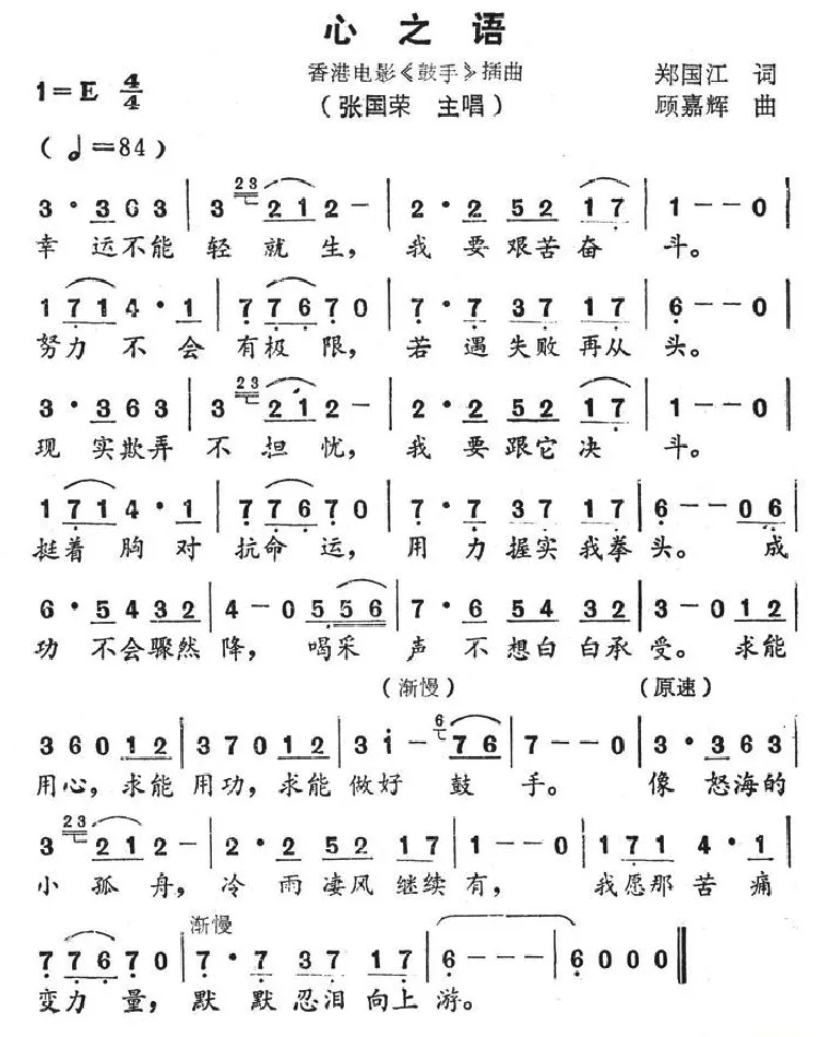 心之语（香港电影《鼓手》插曲）