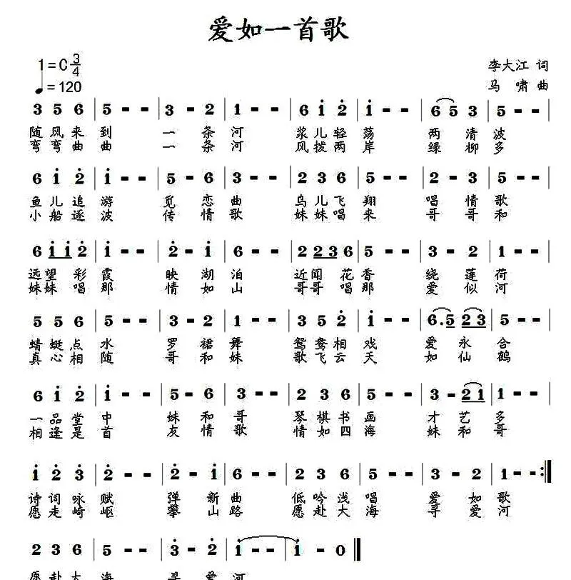 爱如一首歌