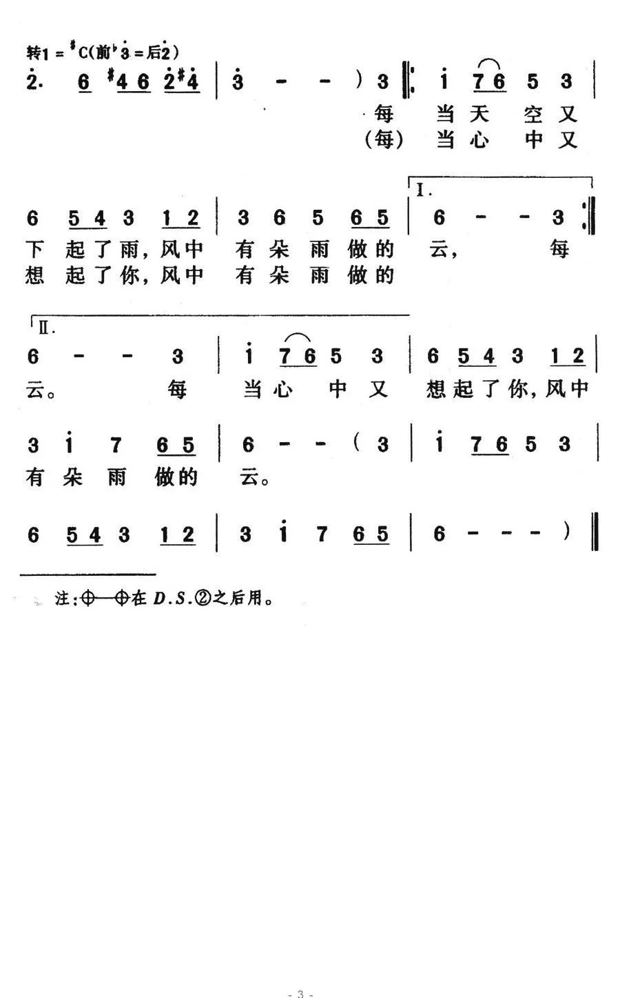 风中有朵雨做的云