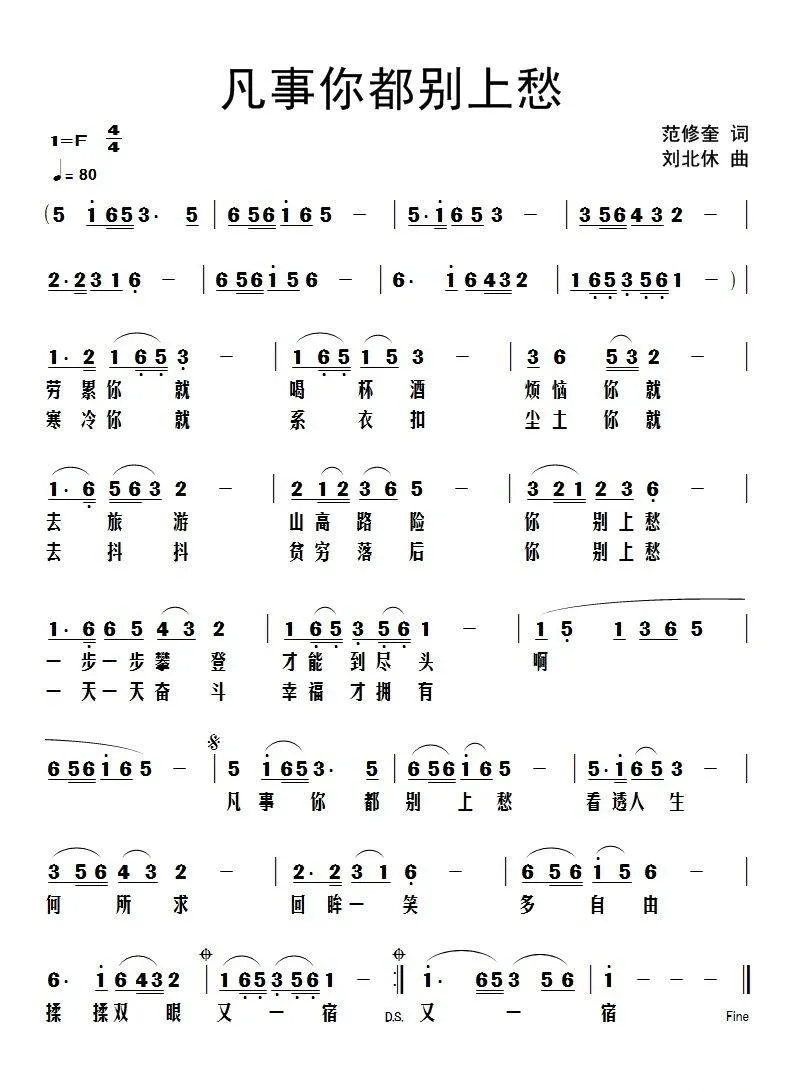 凡事你都别上愁