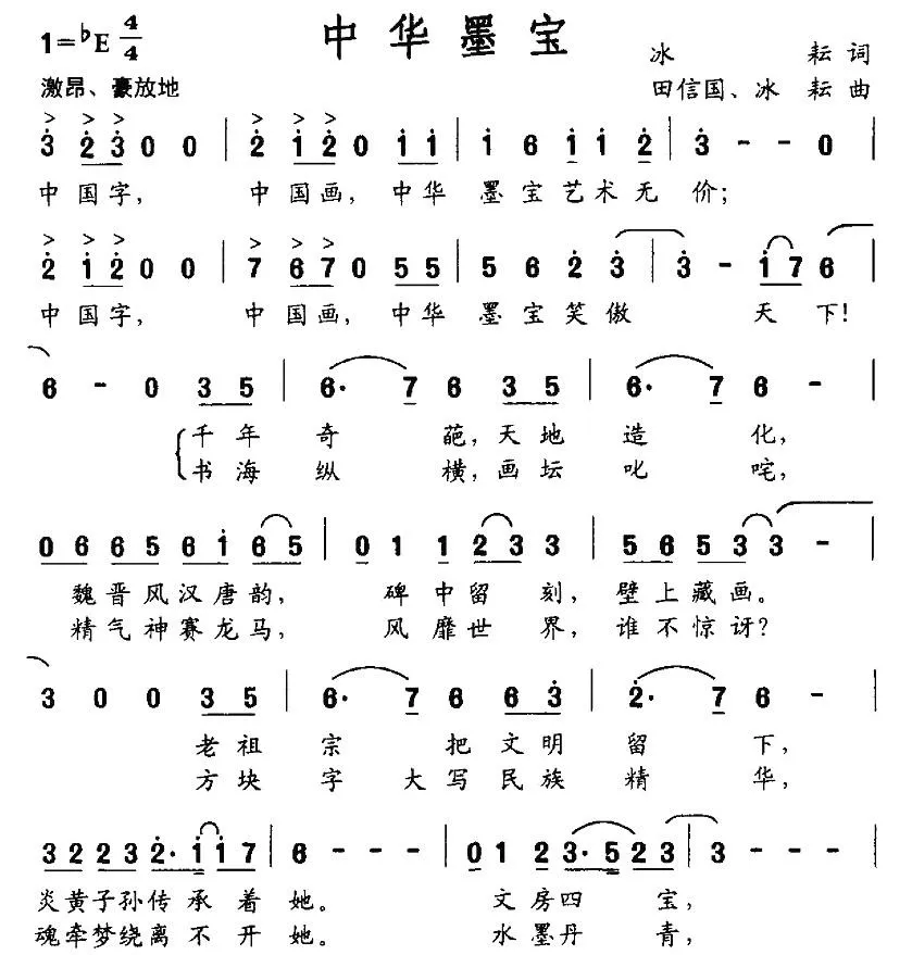 中华墨宝