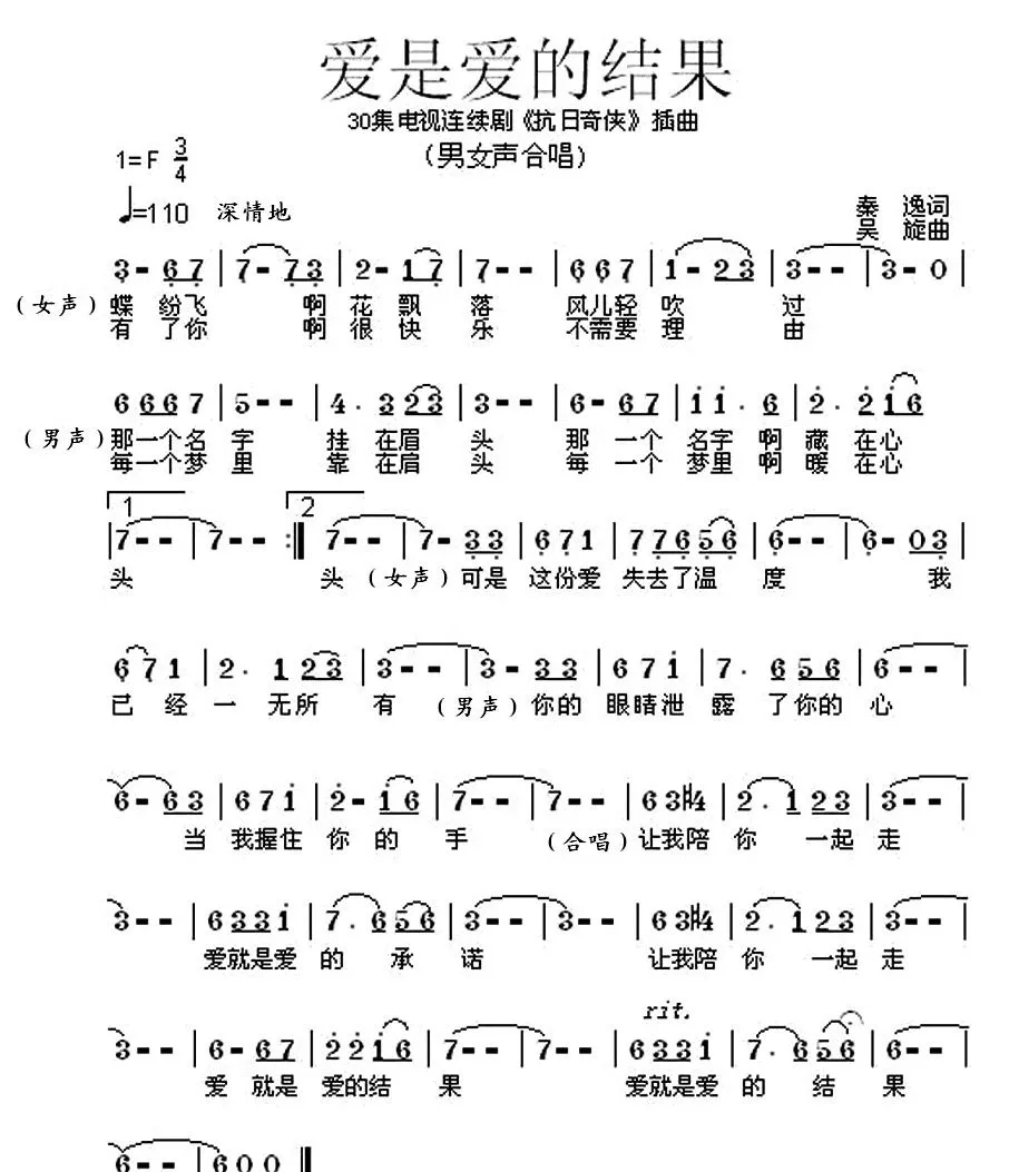 爱是爱的结果（电视连续剧《抗日奇侠》片尾曲）