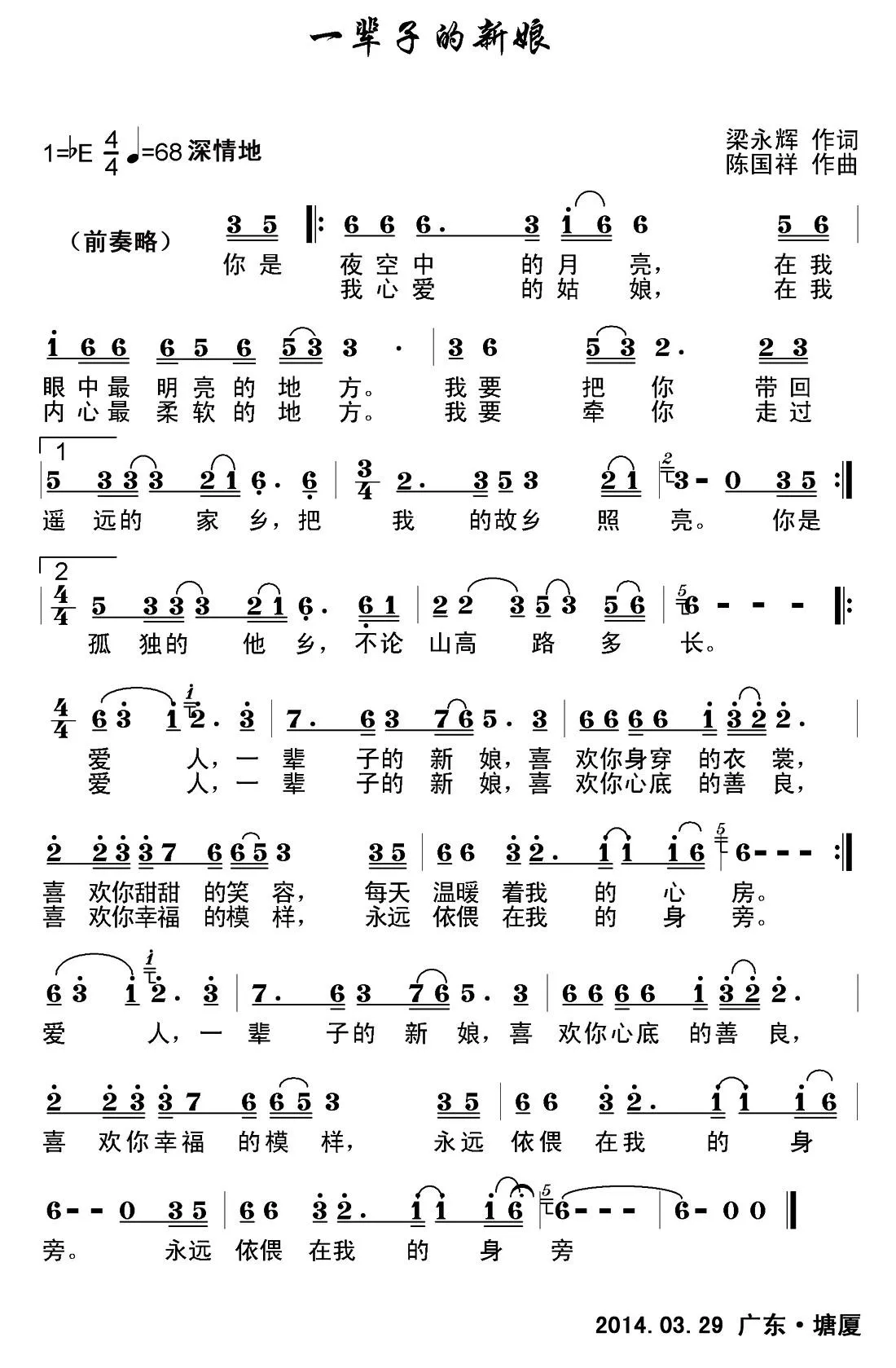一辈子的新娘