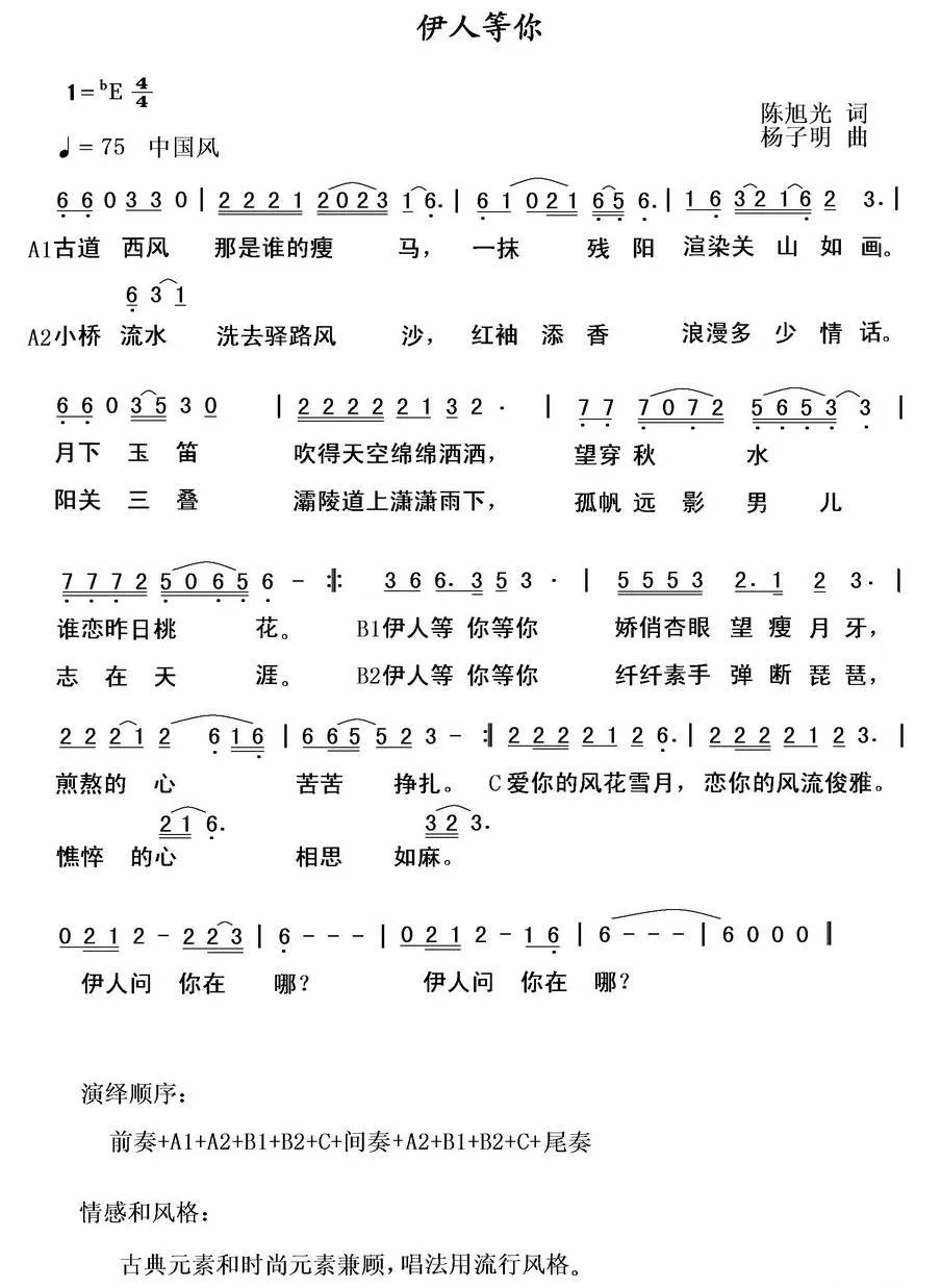 伊人等你（陈旭光词 杨子明曲）