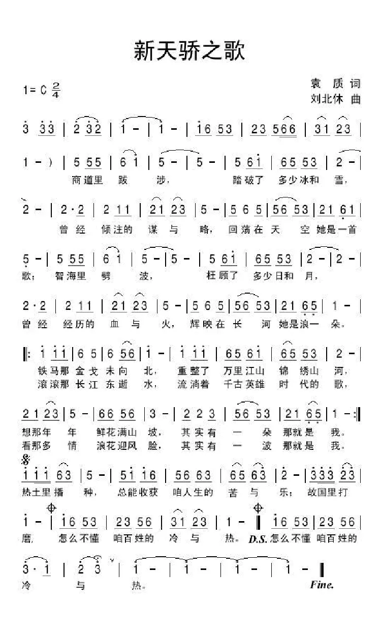 新天骄之歌