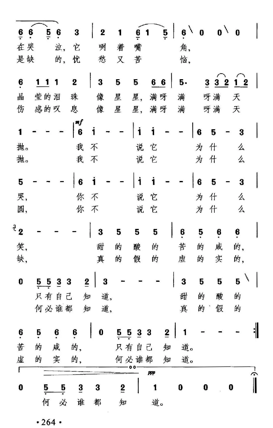 你说，我说（丁小春词 晓其曲）