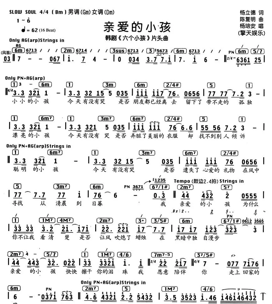 亲爱的小孩（编配乐谱）
