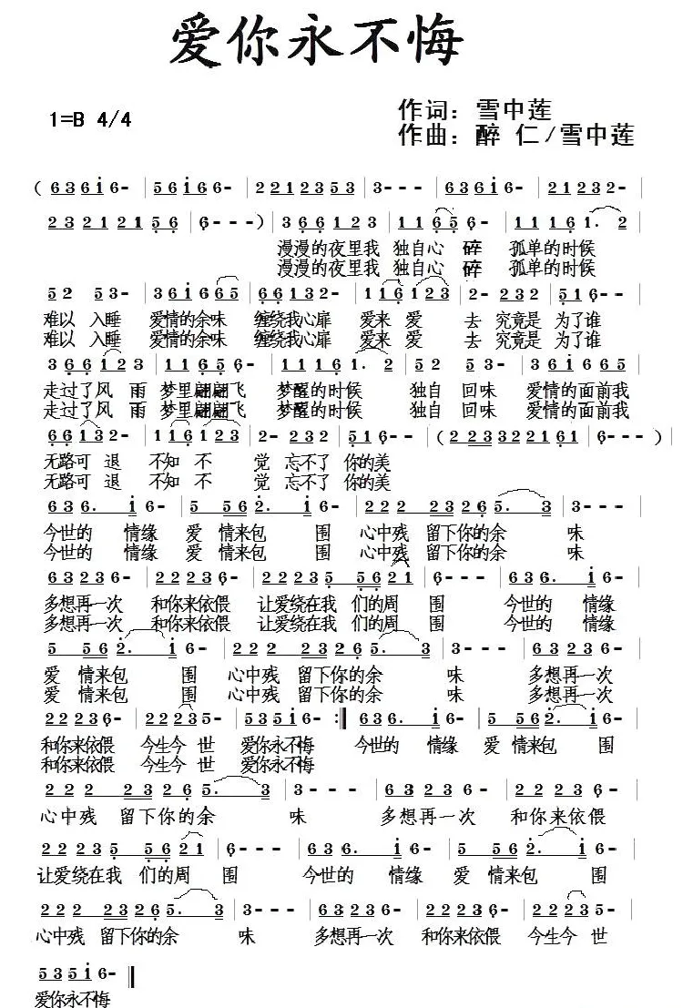 爱你永不悔