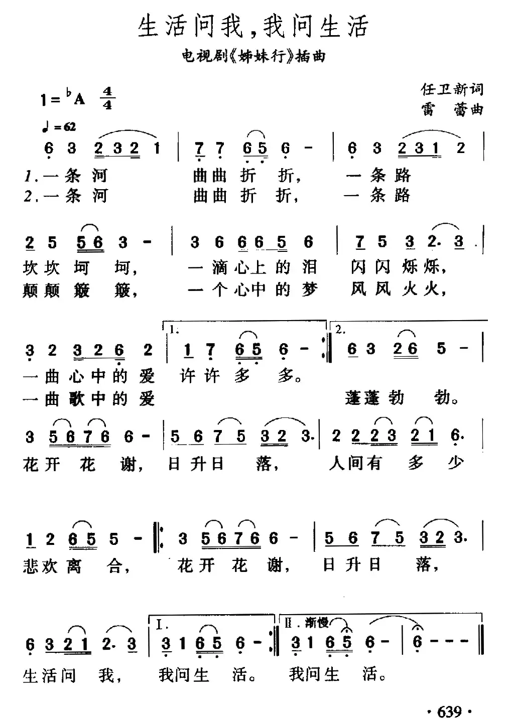 生活问我，我问生活（电视剧《姊妹行》插曲）
