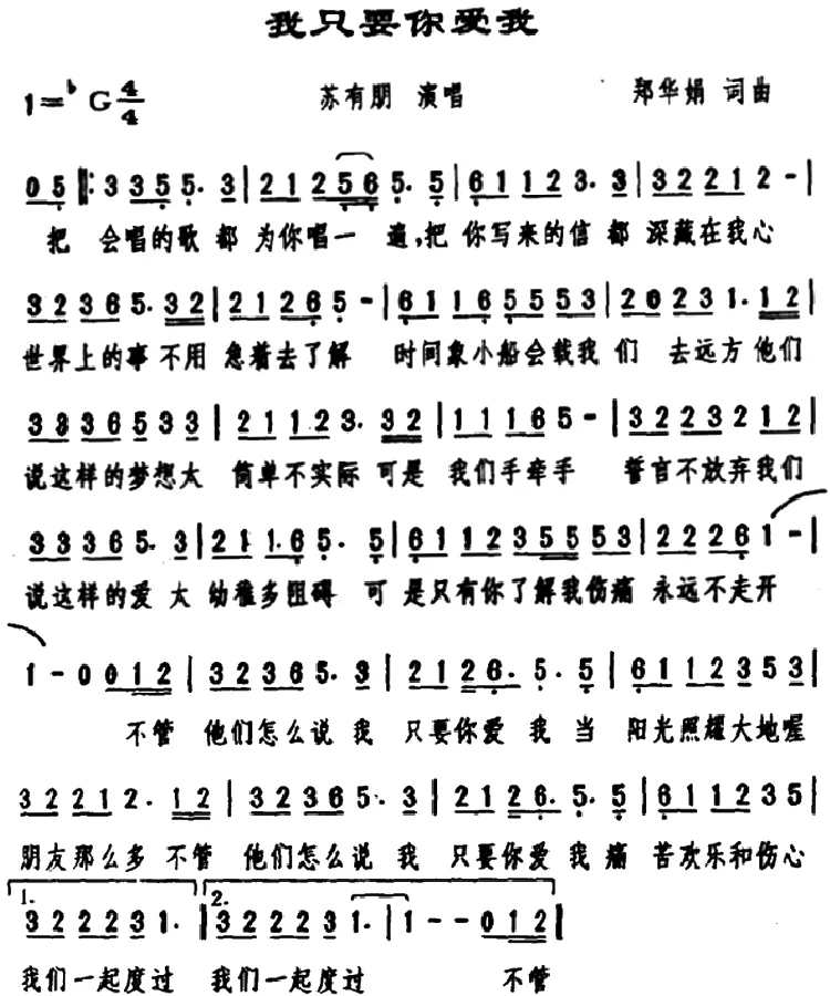 我只要你爱我