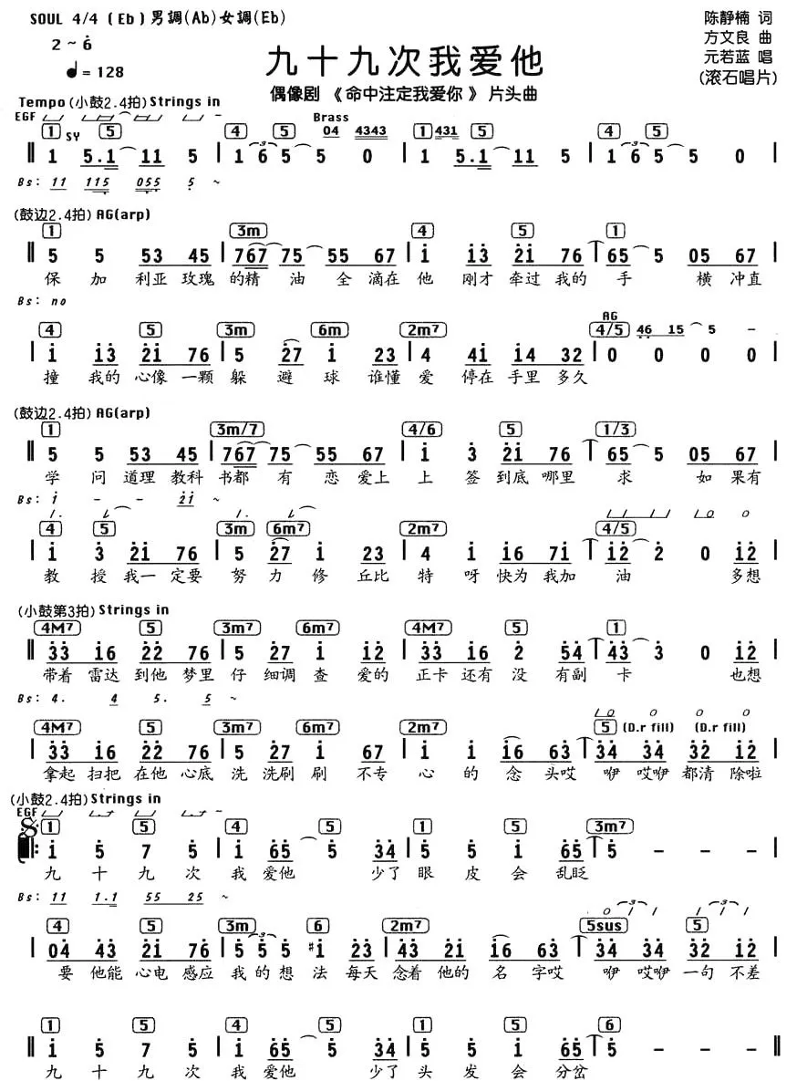 九十九次我爱你（电视剧《命中注定我爱你》片头曲、编配乐谱）