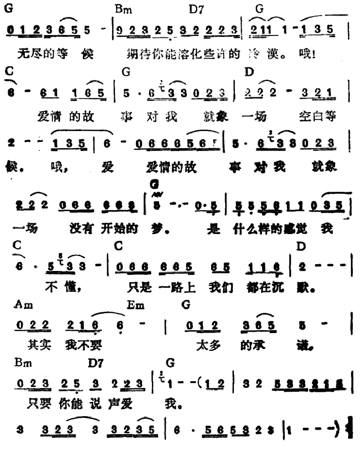 爱情故事（方季惟演唱版）