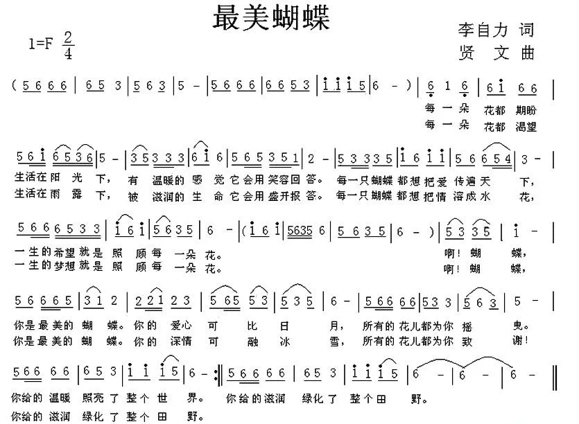 最美蝴蝶
