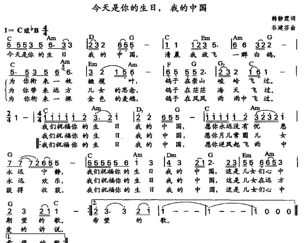 今天是你的生日，我的中国（带和弦）