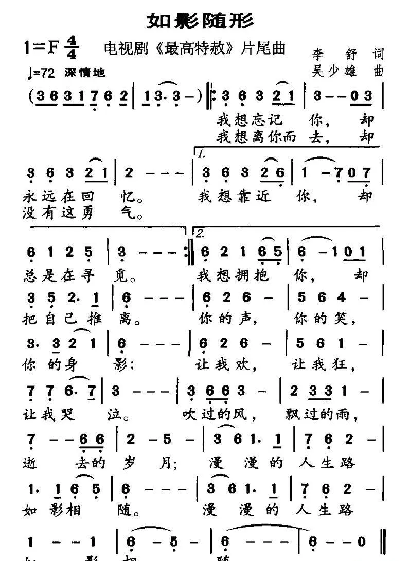 如影随形（电视剧《最高特赦》片尾曲）