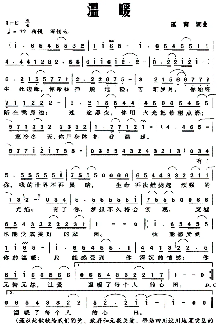 温暖（延青词 延青曲）