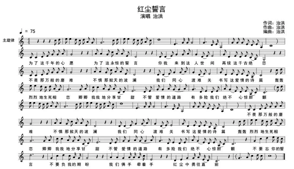 红尘誓言
