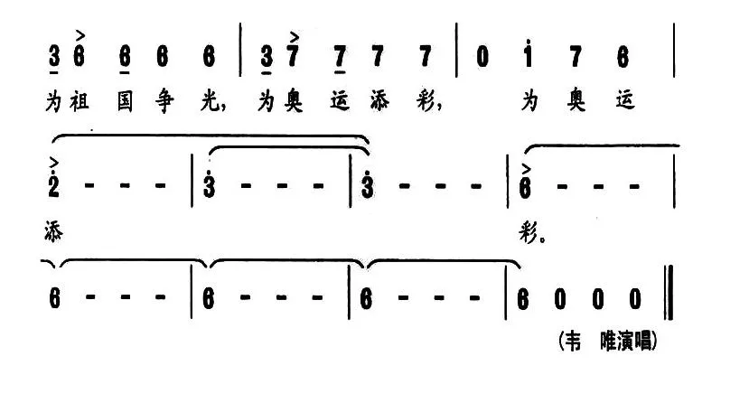 为祖国争光，为奥运添彩