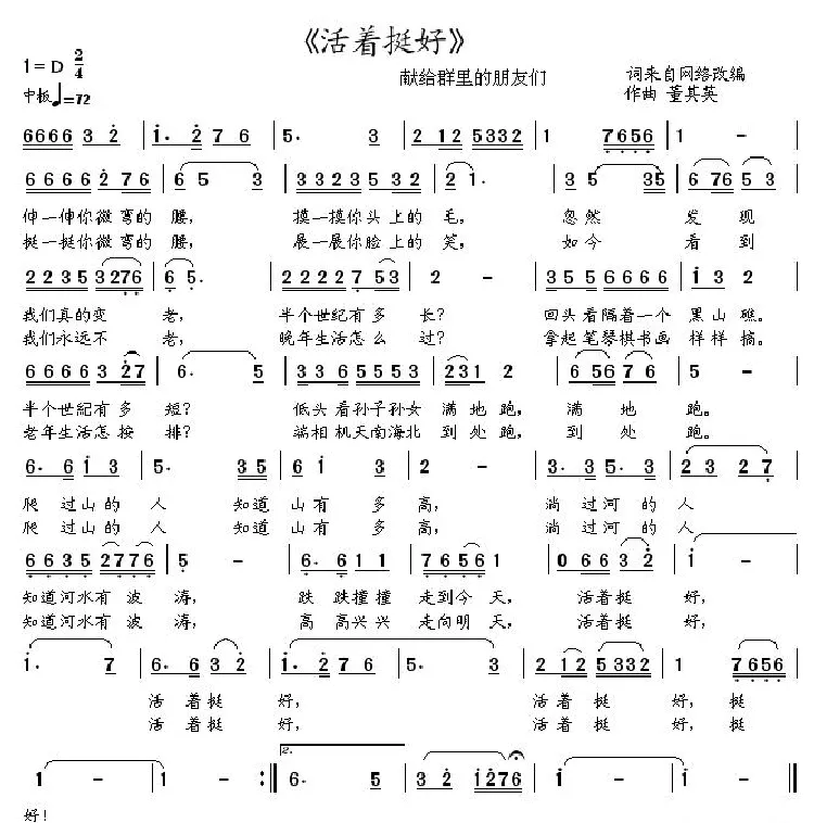 活着挺好