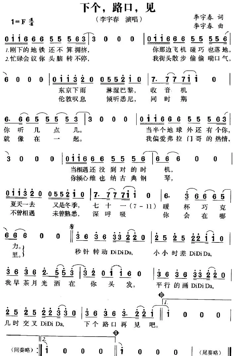 下个，路口，见
