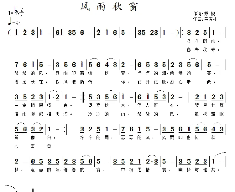 风雨秋窗
