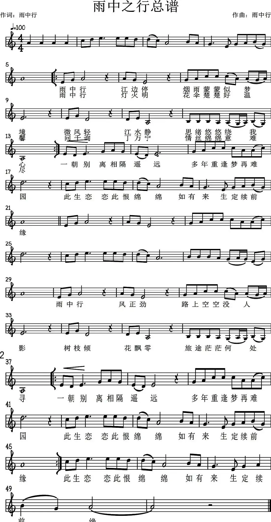 雨中之行（五线谱）