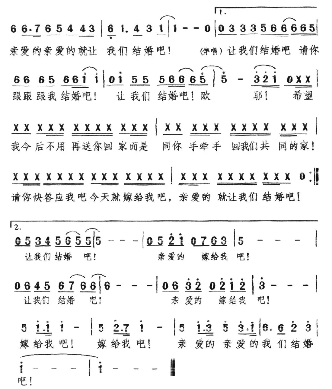 我们结婚吧（颂今 词曲）
