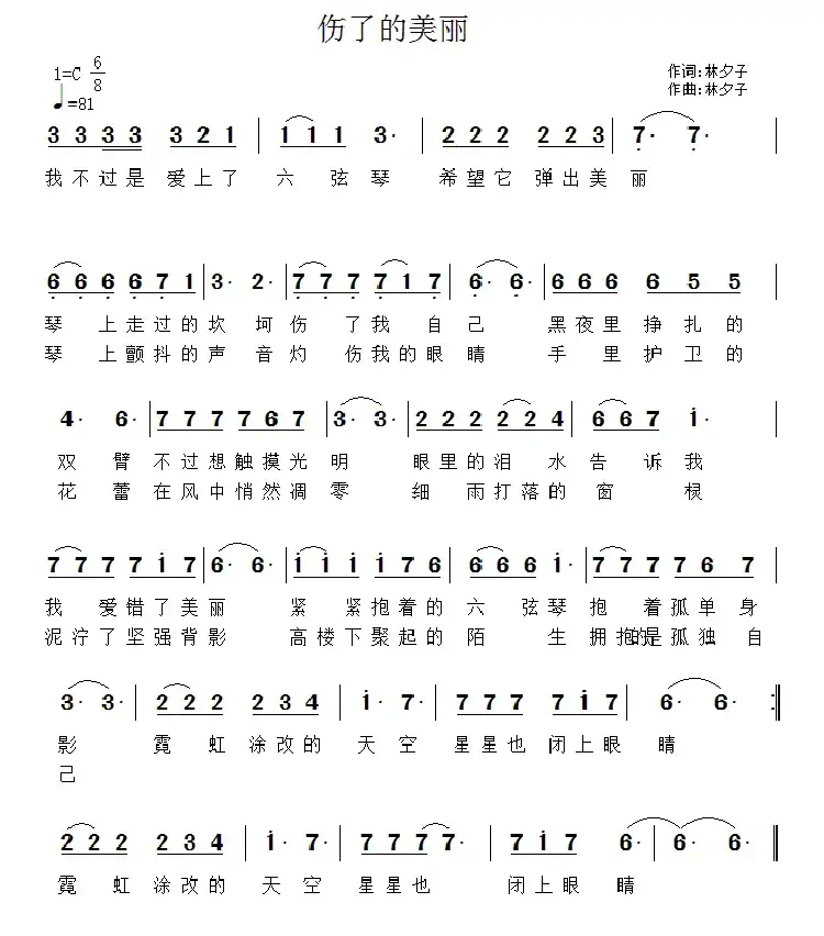 伤了的美丽