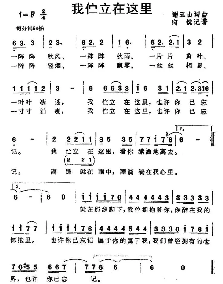 我伫立在这里