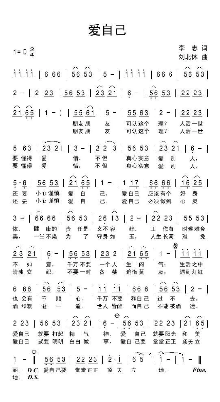爱自己