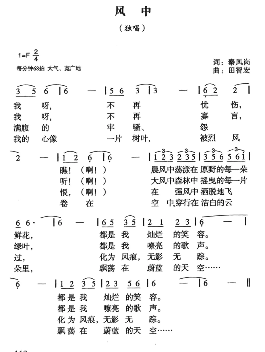风中