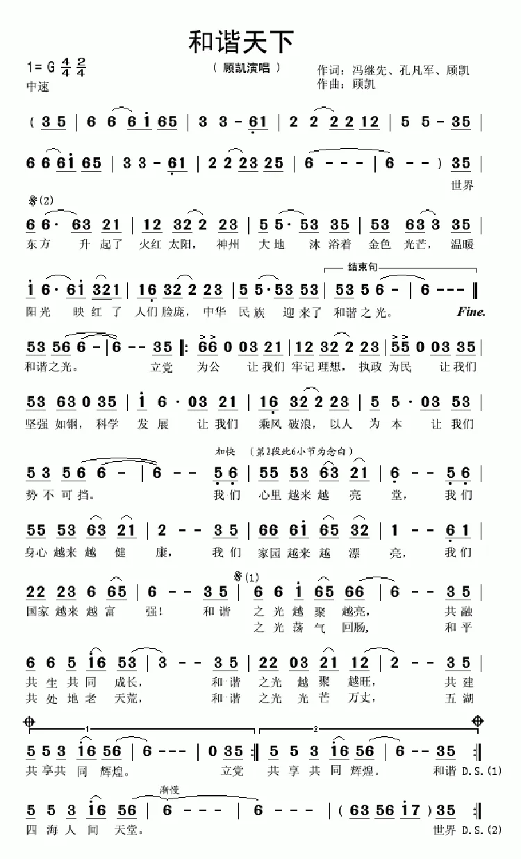 和谐天下（又名：和谐之光）