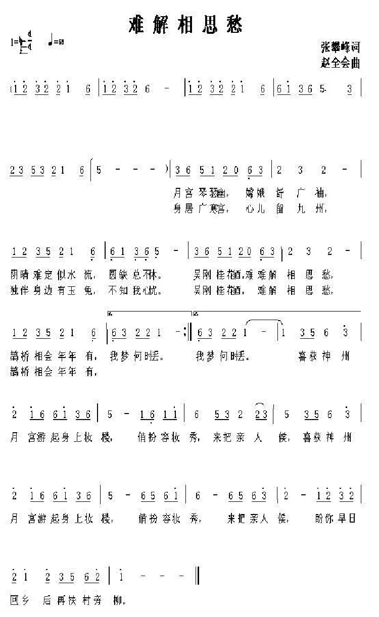 难解相思愁